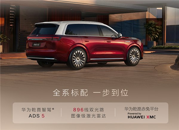 奕境X9智驾系统配置