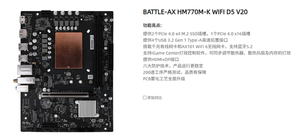 七彩虹战斧BATTLE-AX HM770M-K WIFI D5 V20主板