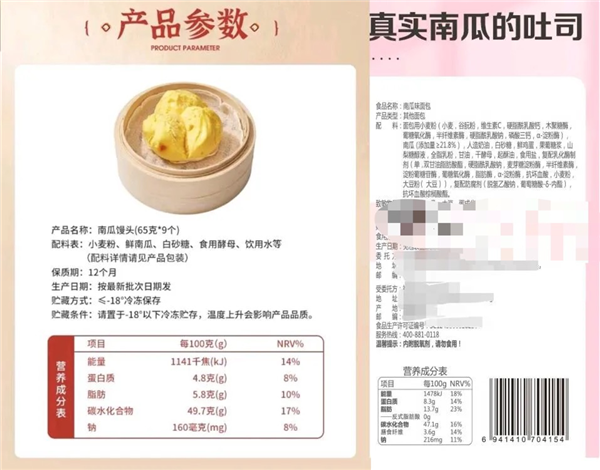 南瓜面包与南瓜馒头营养对比