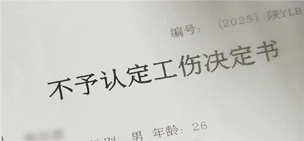 一个月加班19天！26岁设计师凌晨在办公室猝死：因打游戏不被认定工伤