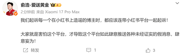 追觅俞浩：小红书是一个非常烂的平台 上面应该没有一家好公司