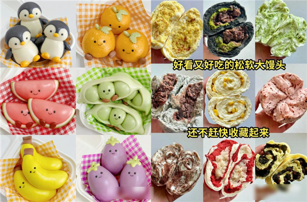 花式馒头与包子