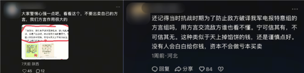 评论区出现关于间谍的担忧