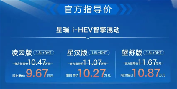 吉利星瑞i-HEV智擎混动内饰