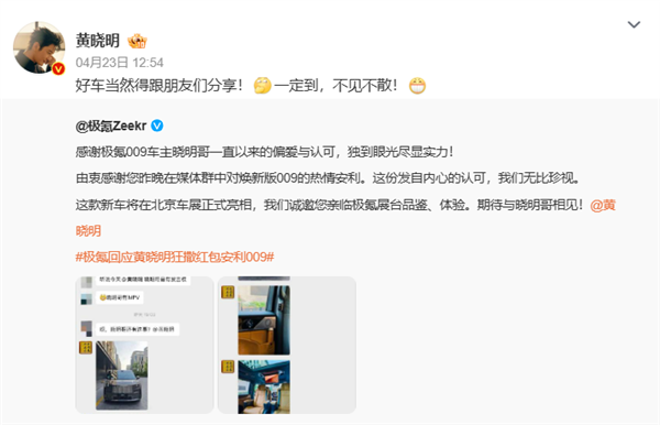 黄晓明推荐极氪009