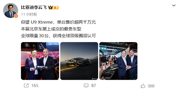 单台售超2000万！仰望 U9 Xtreme成北京车展成交最贵车型