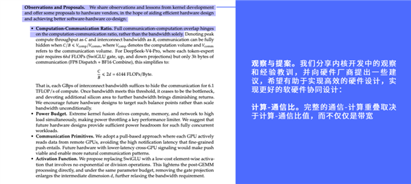 DeepSeek V4 对硬件厂商的建议