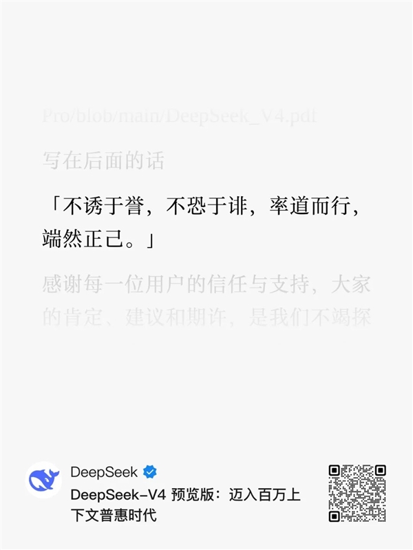 DeepSeek V4 官方表态