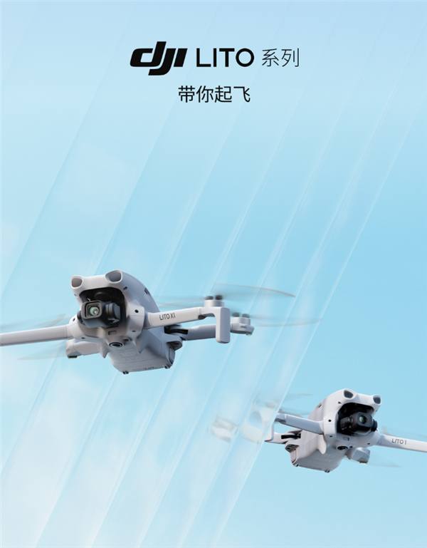 最佳新手入门机！大疆Lito X1/1航拍无人机发布：单机1999元起