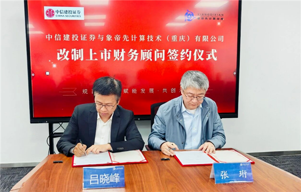 国产GPU独角兽象帝先冲刺IPO！公司曾一度濒临解散