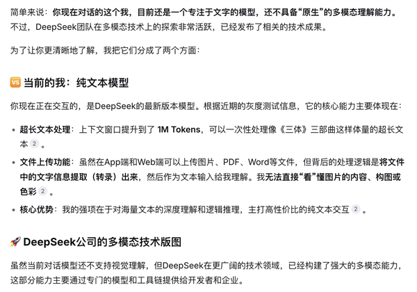 DeepSeek V4版本信息展示