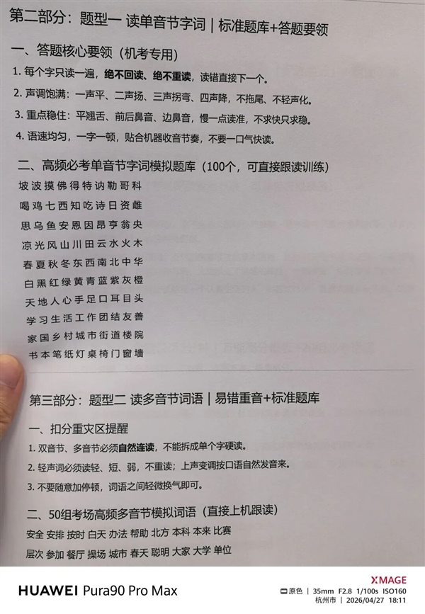 用了几天华为Pura90 Pro Max 熟悉的味道回来了