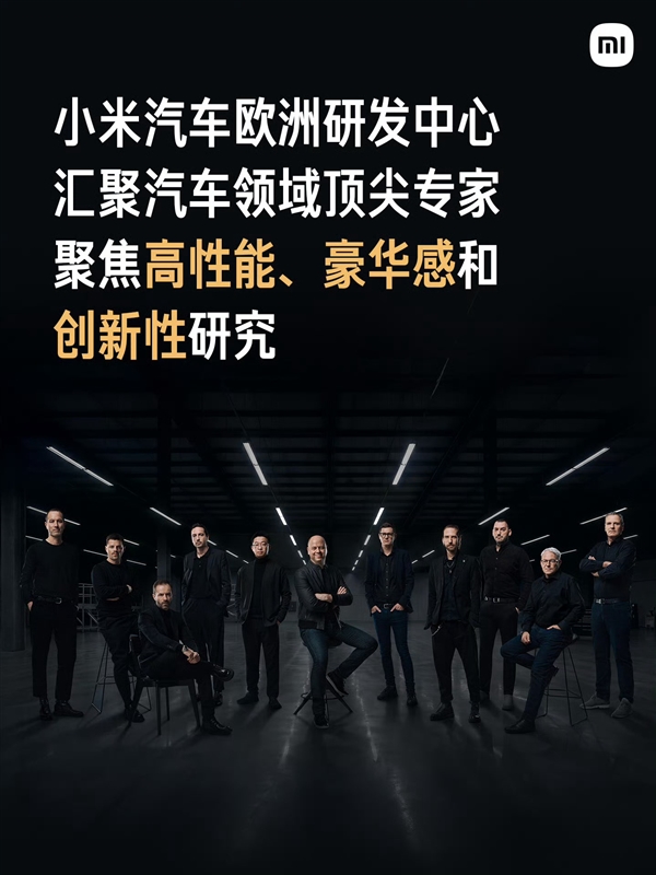 雷军：小米YU7 GT由欧研深度参与研发！团队人员来自宝马、保时捷等车企