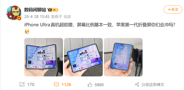 折叠屏iPhone真机首曝：博主晒3张照片冲上热搜