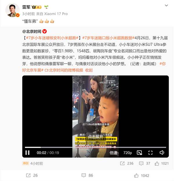 7岁小孩哥硬核安利小米超跑！雷军点赞回应：懂车弟
