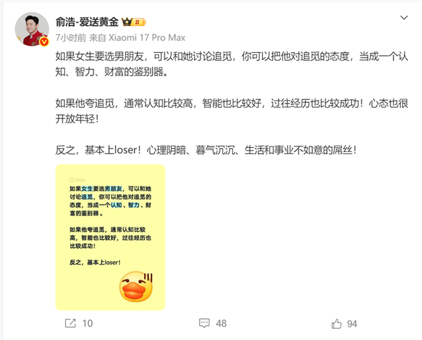 追觅CEO俞浩教女生选男友：跟他讨论追觅 不认可公司的基本是loser