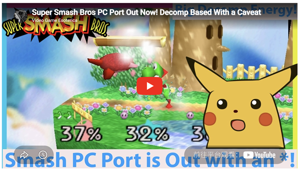 防不住民间大神！AI魔改出《任天堂明星大乱斗》首个非官方PC移植版