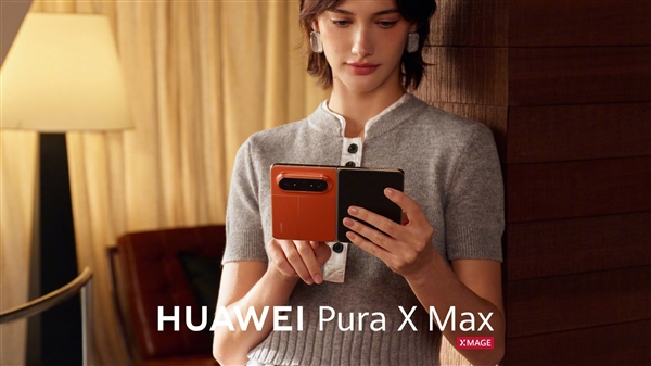 史上最完美的阔折叠旗舰！华为Pura X Max上手