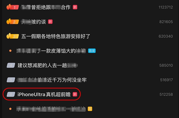 折叠屏iPhone真机首曝：博主晒3张照片冲上热搜