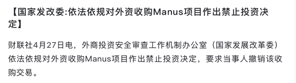 “擦边球”没打起来！Manus收购被叫停的启示