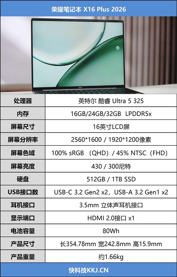 荣耀笔记本X16 Plus 参数概览