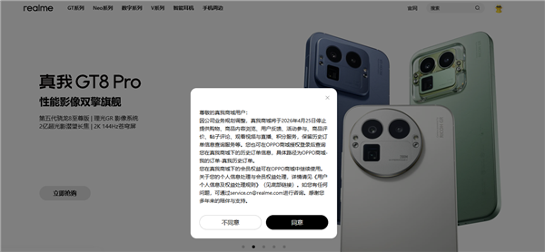 全面回归OPPO！realme真我商城明日起停止运营