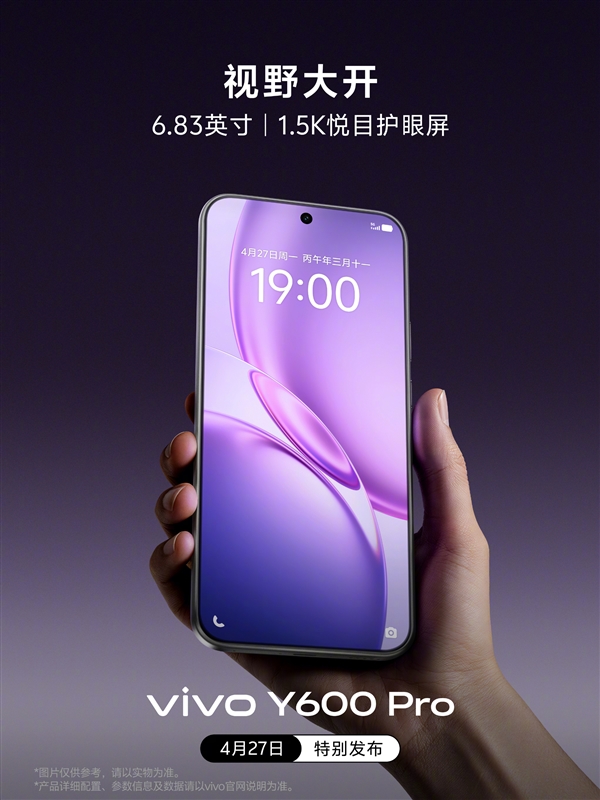 vivo首款万级大电池手机！vivo Y600 Pro正面揭晓：6.83英寸1.5K屏