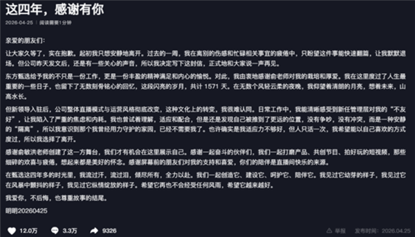 四大主播集体离职！东方甄选遭大量会员排队退费