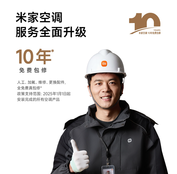 全年省电2160度！小米推出米家中央空调风管机巨省电2026款：国补价4504元起