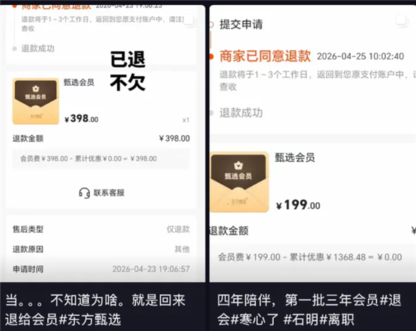 四大主播集体离职！东方甄选遭大量会员排队退费