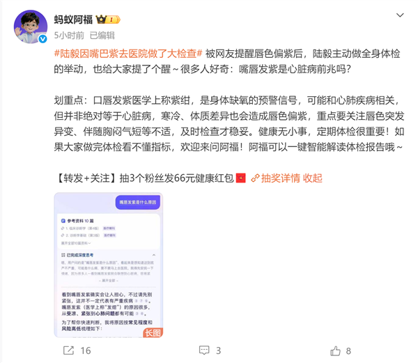 演员陆毅唇色发紫 网友纷纷担忧：蚂蚁阿福贴心科普唇色健康