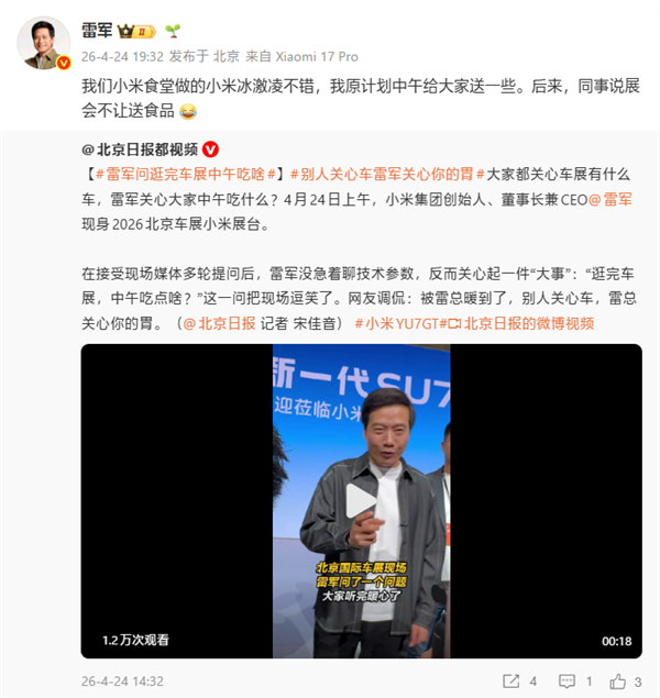 雷军与小米冰淇淋