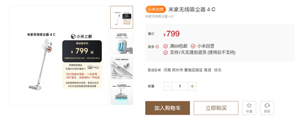 799元！小米推出米家无线吸尘器4C：170AW大吸力、75分钟长续航