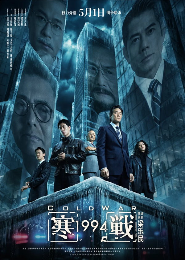 《寒战1994》发布会众星云集