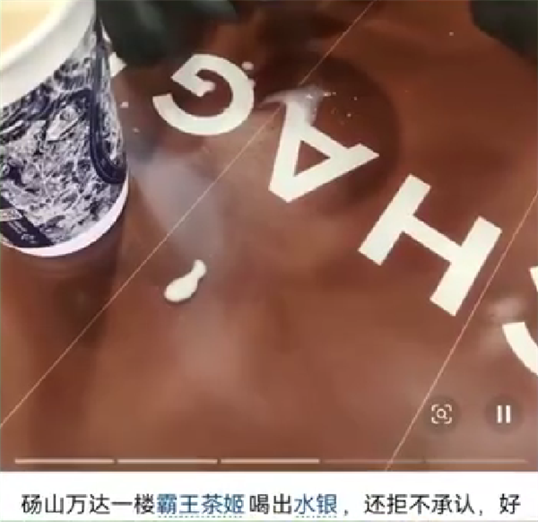 霸王茶姬回应顾客喝出水银：高度重视 一切以调查结果为准