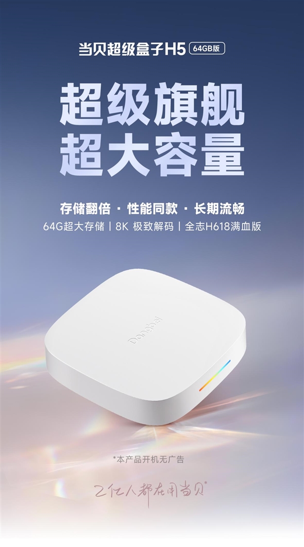 重磅回归！当贝超级盒子正式开启预约  4月27日全网开售