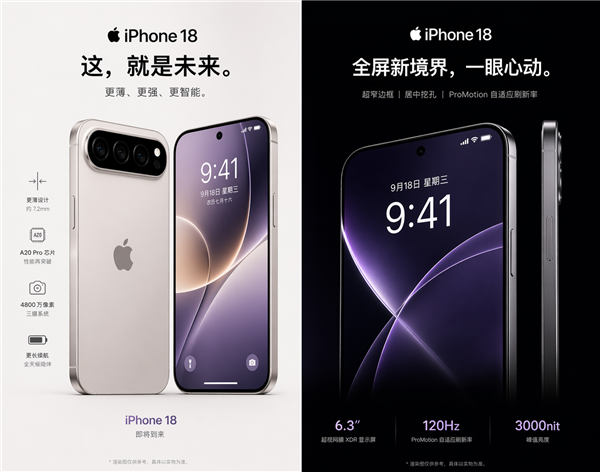 iPhone 18全系12GB起步：苹果钞能力狂抢内存 安卓危险了