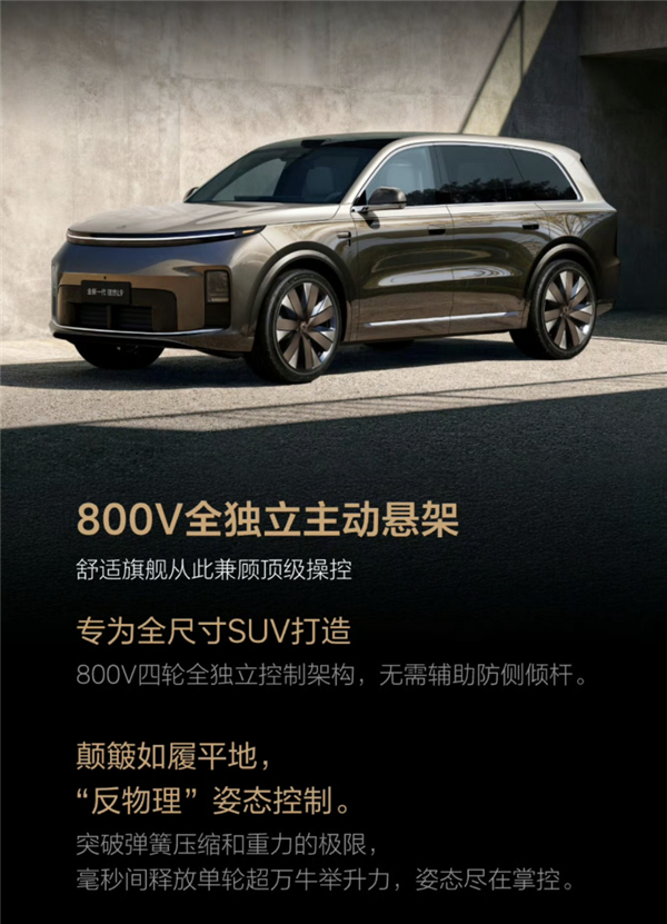 新老理想L9悬架同场对决：烂路表现天差地别 新款自带 “修路” Buff