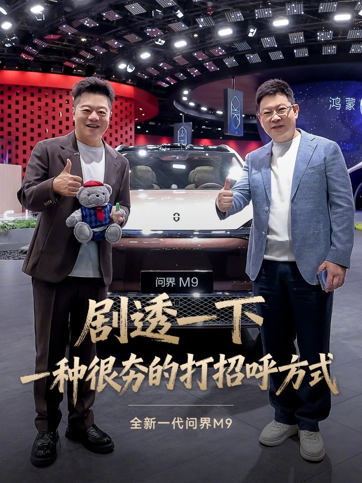 全新一代问界 M9 交互演示