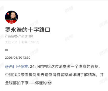 罗永浩替网友喊话西门子：请珍惜并配合我这来之不易的谨慎做法