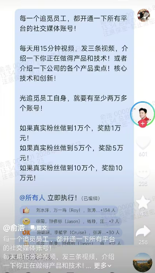 追觅科技全员营销