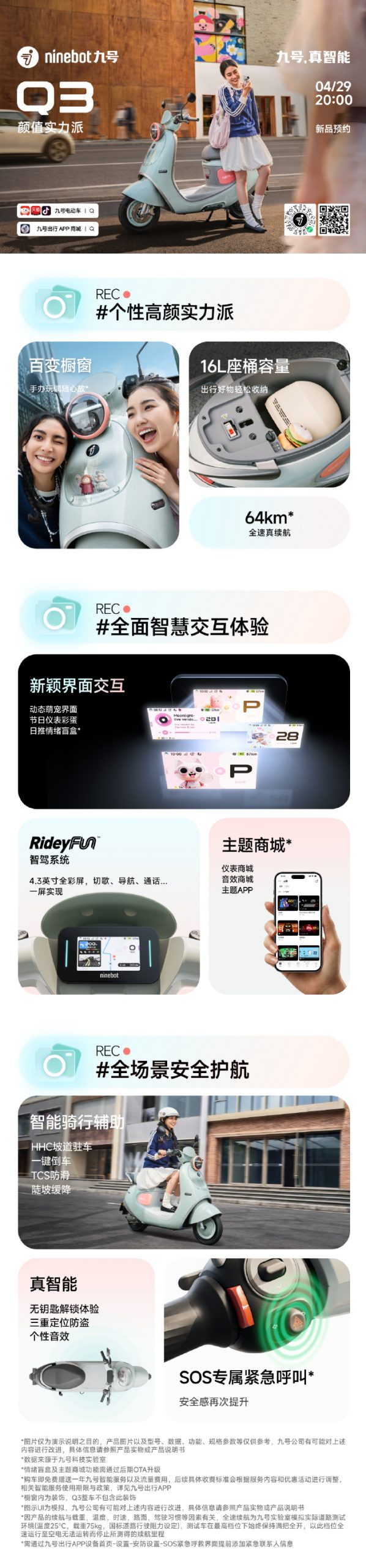 九号 Q3/Qz3 车型细节图