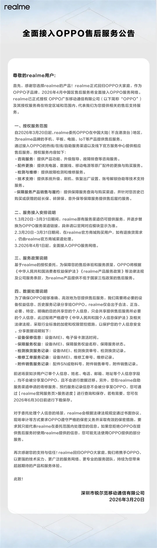 全面回归OPPO！realme真我商城明日起停止运营