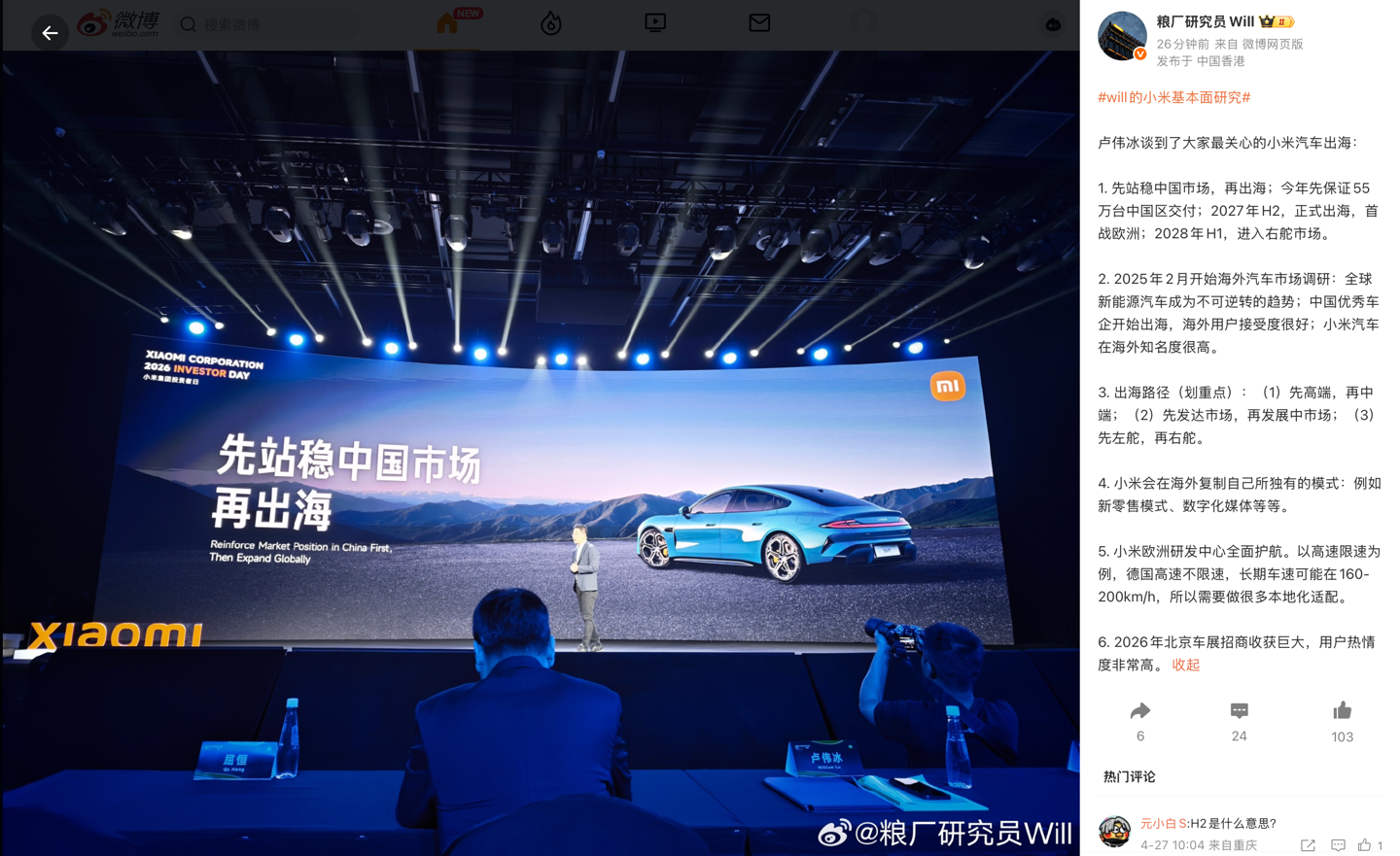 小米汽车国际化布局