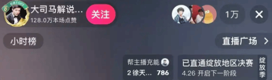 热度暴跌！昔日顶流大司马如今直播观看人数跌到一万