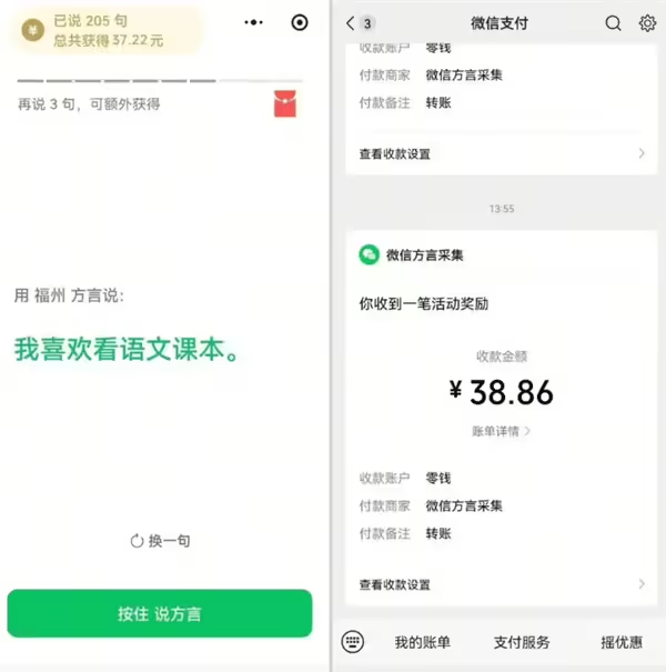 微信方言采集活动引发热议