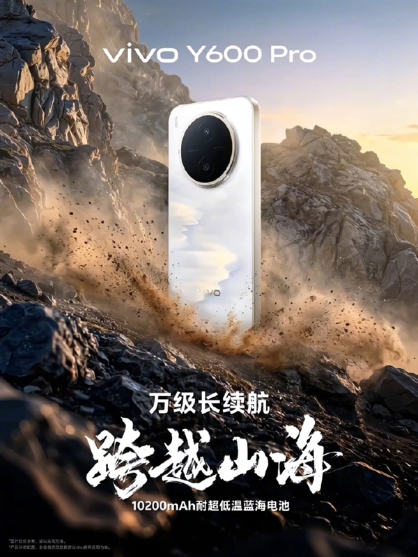 vivo首款万级大电池手机！vivo Y600 Pro正面揭晓：6.83英寸1.5K屏