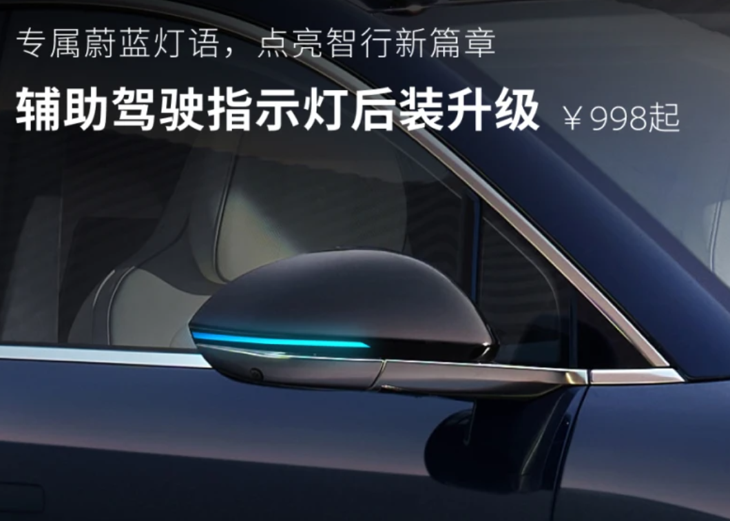 蔚来辅助驾驶指示灯