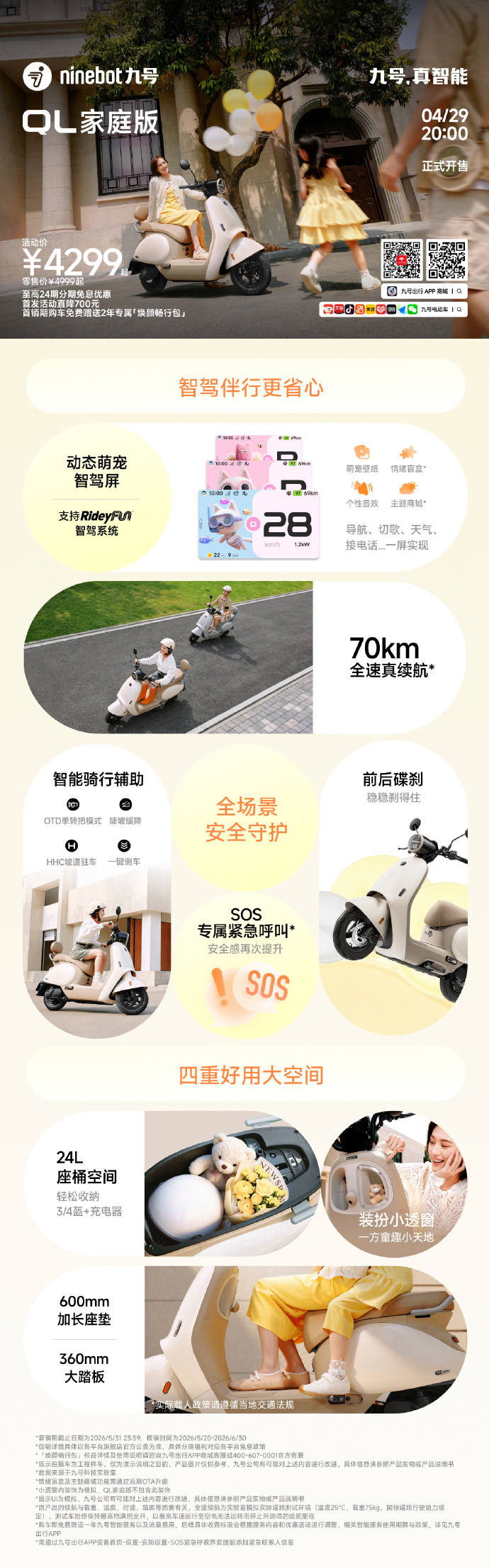 九号 QL 家庭版车型展示图