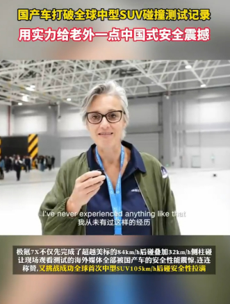 给老外一点中国式震撼！国产车刷新中型SUV碰撞纪录：极氪7X 105km/h后碰测试成功